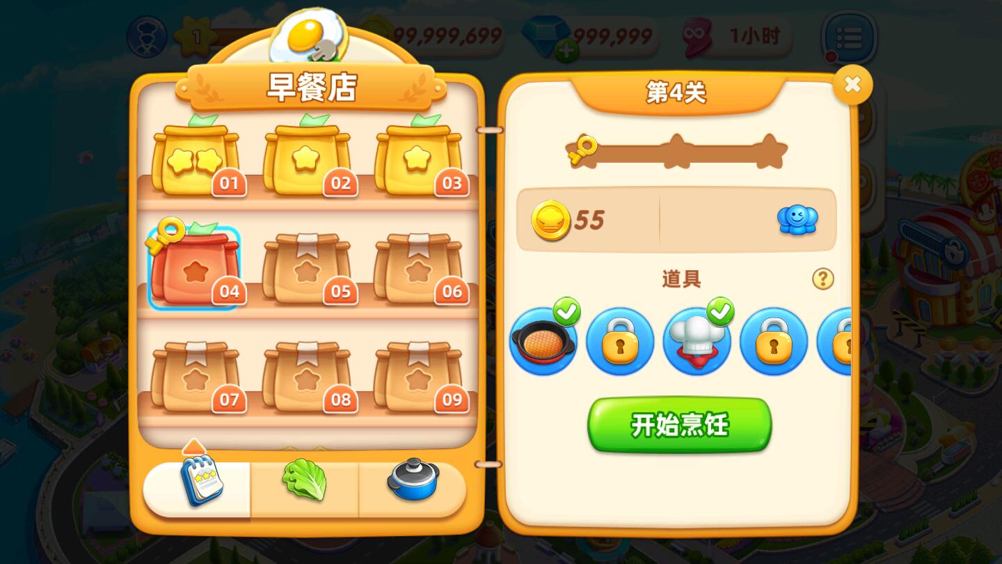 小镇大厨（9999钻石9999金币版）