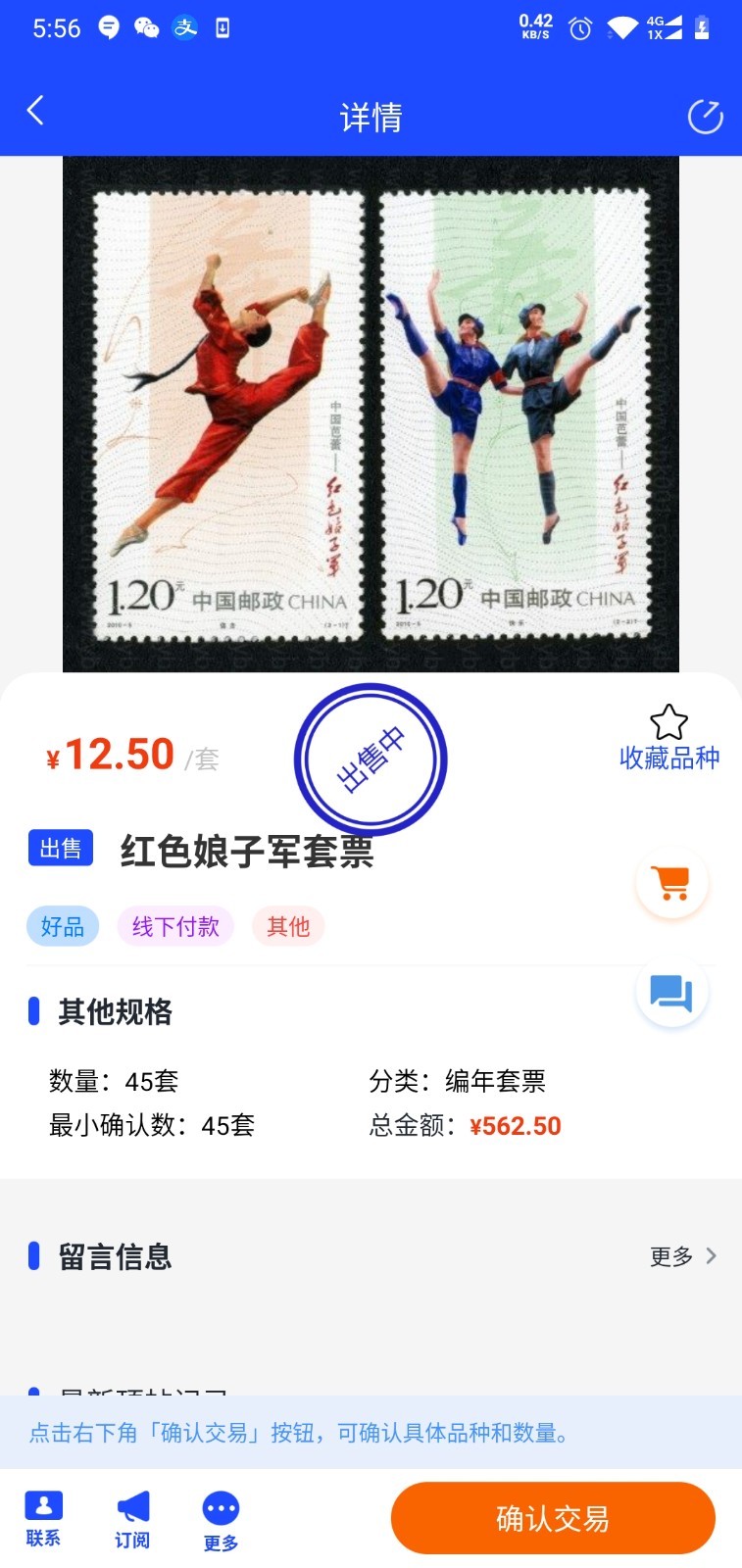 邮币卡互动网交易服务系统安卓版