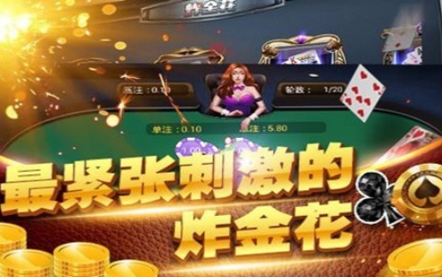 牛总统新版炸金花