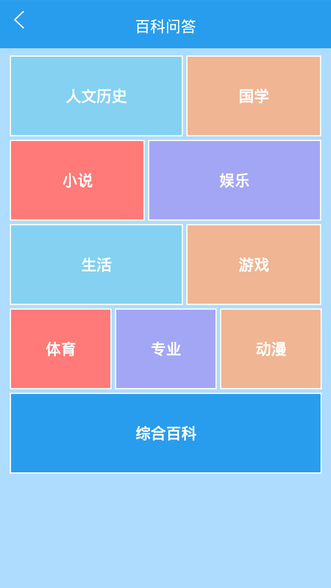 做题软件-学霸游戏