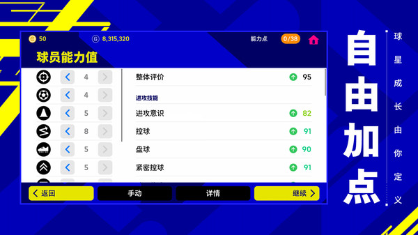 实况足球(网易官网版)