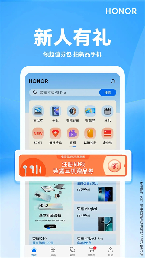 荣耀商城官方版app