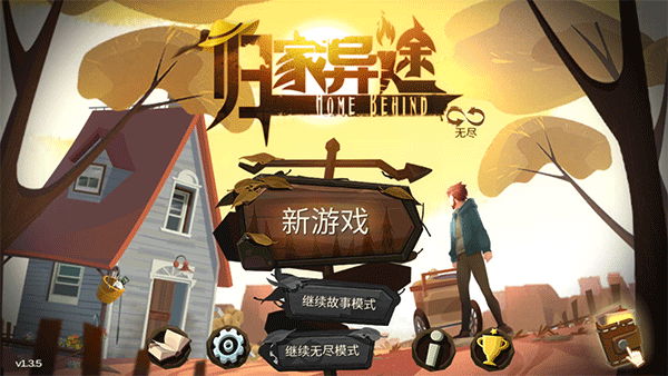 归家异途破解版无破解属性点