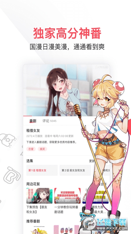 acfun漫画下载