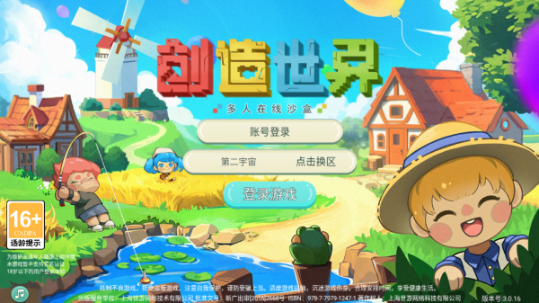 创造世界游戏