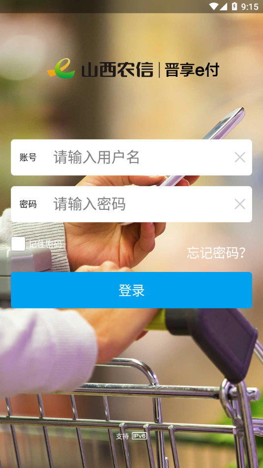 晋享e付app下载