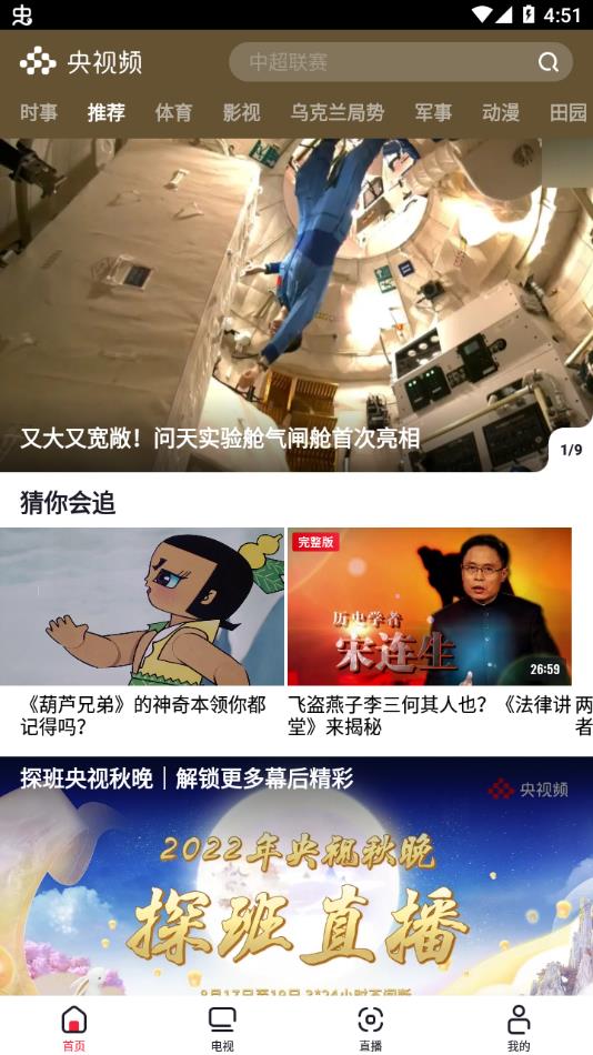 央视频定制版下载