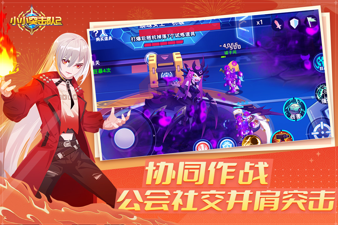 小小突击队2官方版