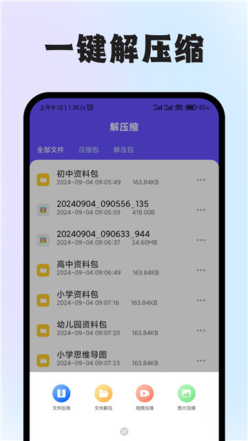 zip压缩包解压专家
