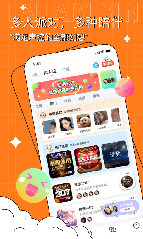 来来语音交友app