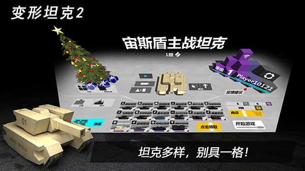 变形坦克2官方下载(TransformTank2)