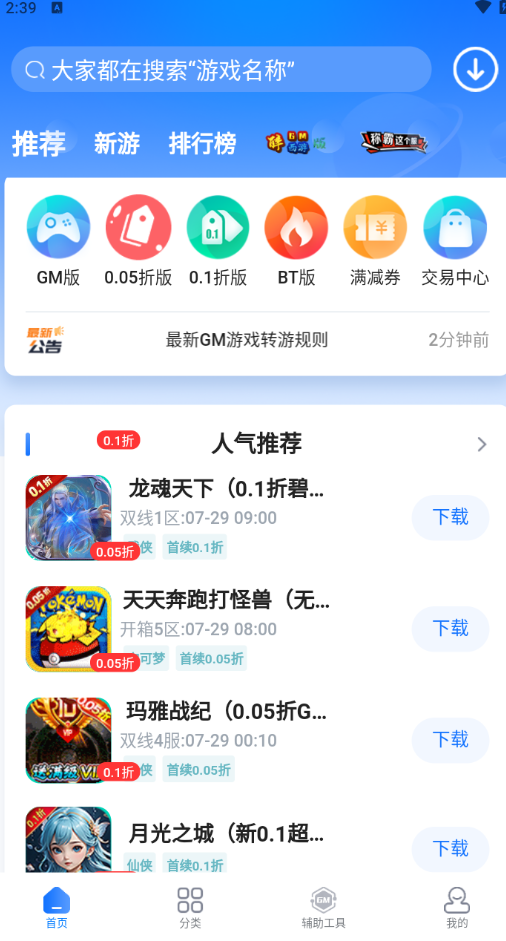 gm手游盒子