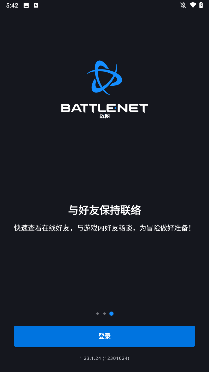暴雪战网安全令