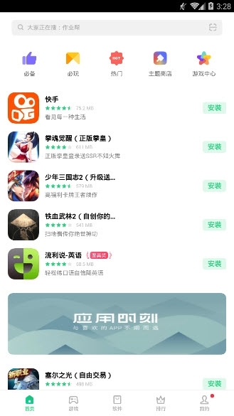 oppo软件商店(App Market)