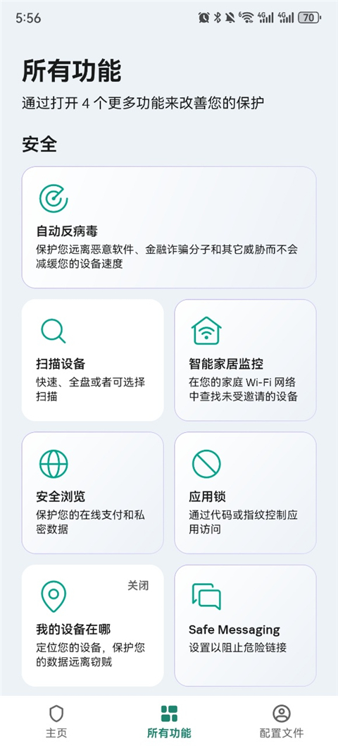 卡巴斯基安全软件(Kaspersky)手机版