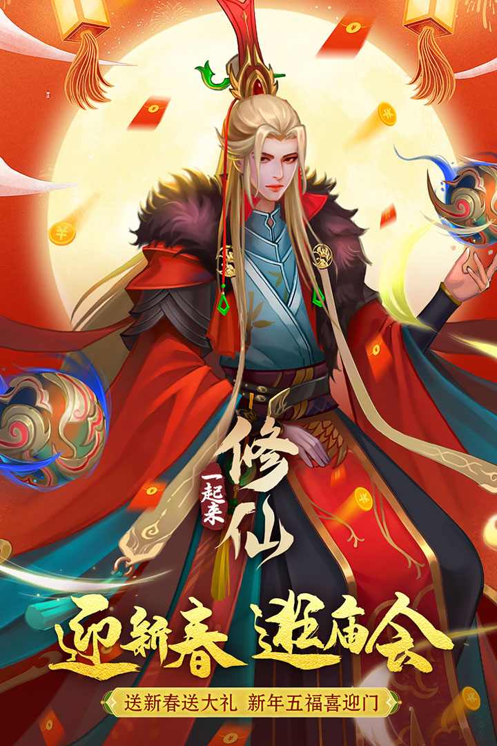 一起来修仙(官网版)
