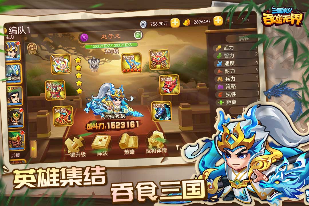 三国演义吞噬无界(官方版)