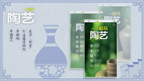 一起玩陶艺官网版