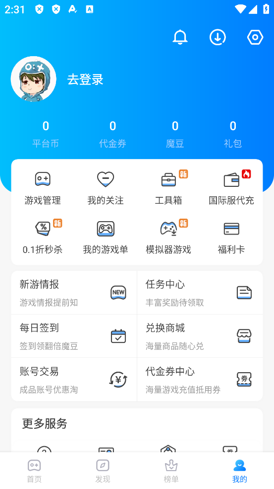 魔玩助手官方下载最新版本