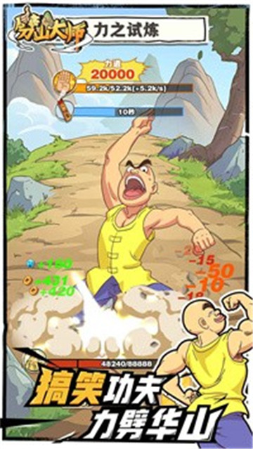 劈山大师手机版