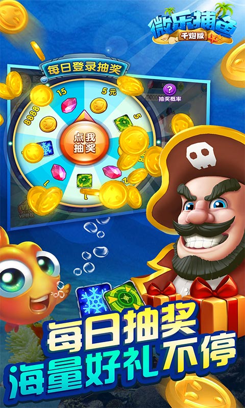 微乐捕鱼千炮版最新版