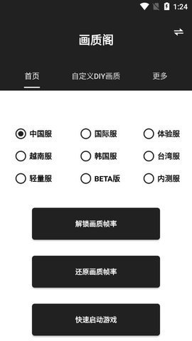 画质阁8.0最新版