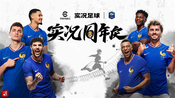 实况足球国际服下载v8.6.0