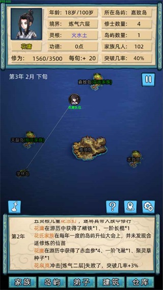 修仙家族模拟器灵界版本