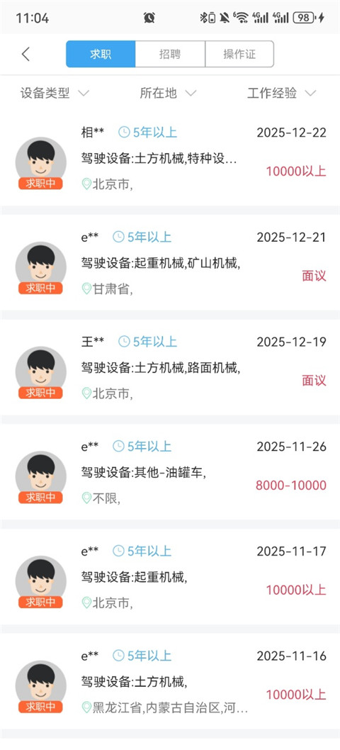 e家机械app