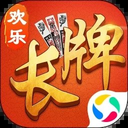 欢乐南通长牌最新版