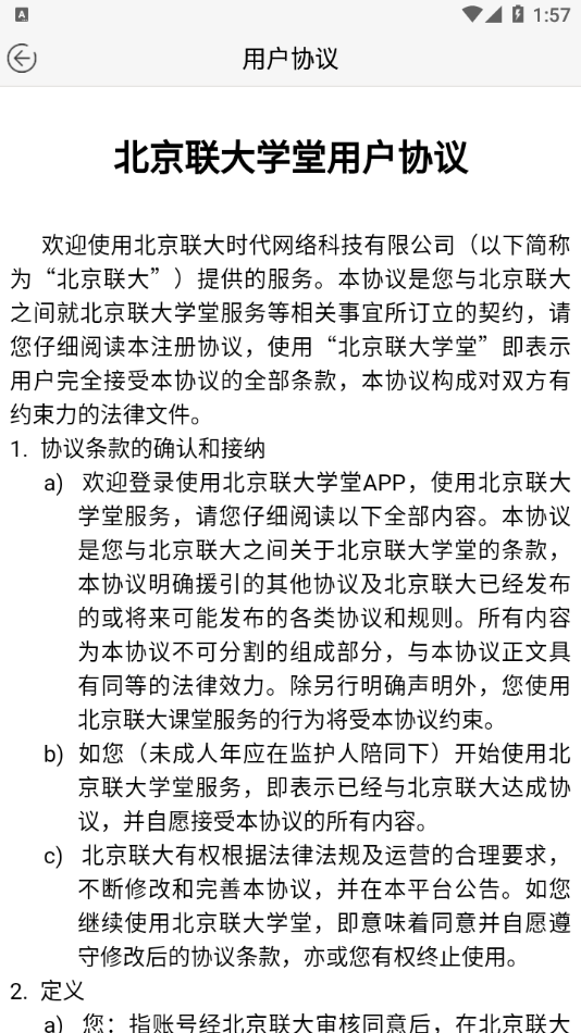 联大学堂APP下载