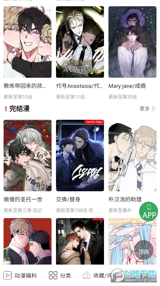 一耽漫画官网版下载