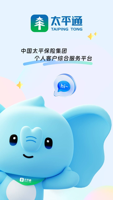 太平通官方版