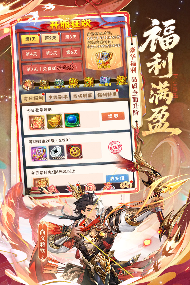 少年三国志无限资源版