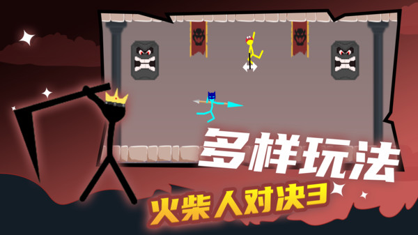 火柴人乱斗3 (5).jpg