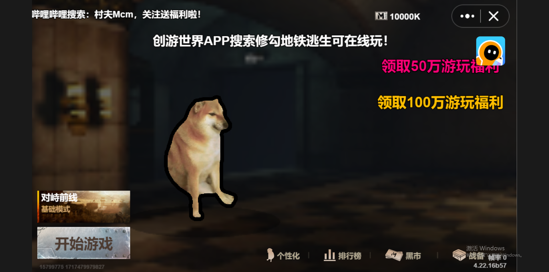 修狗地铁逃生