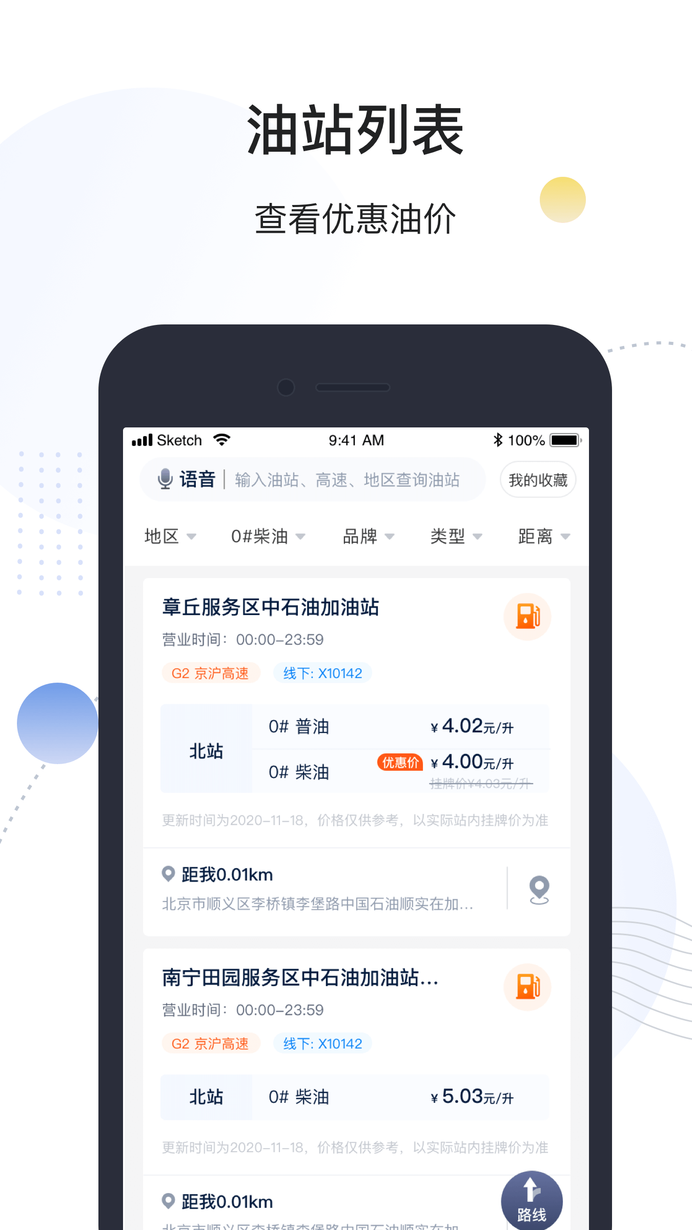 万金油司机端app