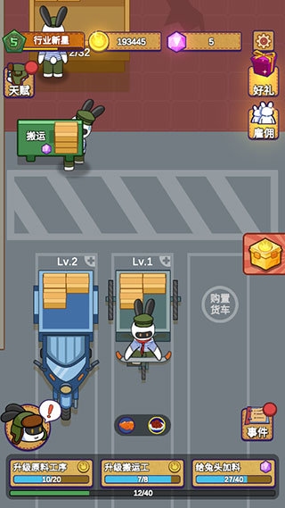 兔克创业记(免广告版)