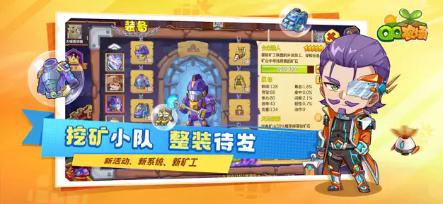 QQ农场手机版