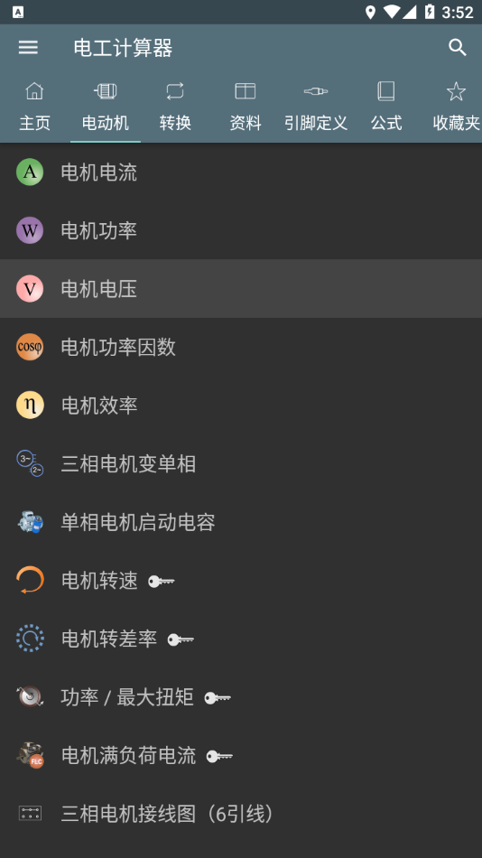 电工计算器app下载