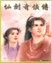 新仙剑奇侠传修改器