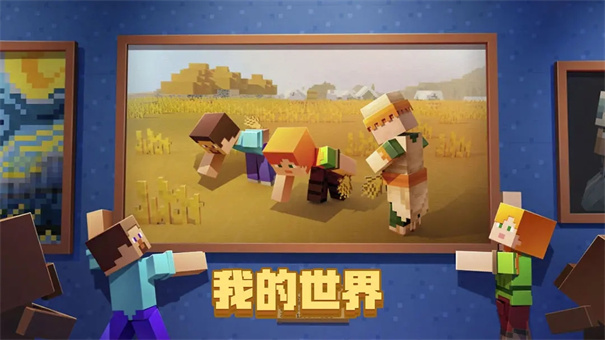 我的世界试玩版Pro