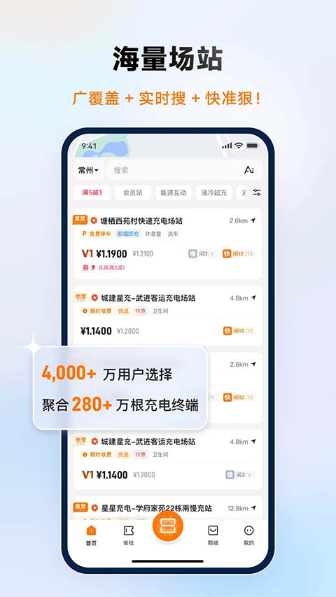 星星充电app