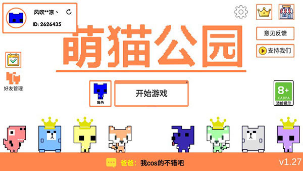萌猫公园手机安卓