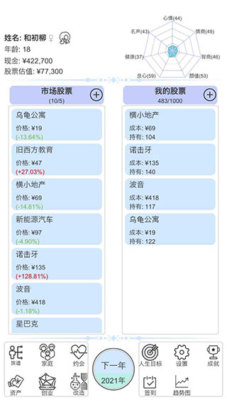 模拟炒股人生游戏下载