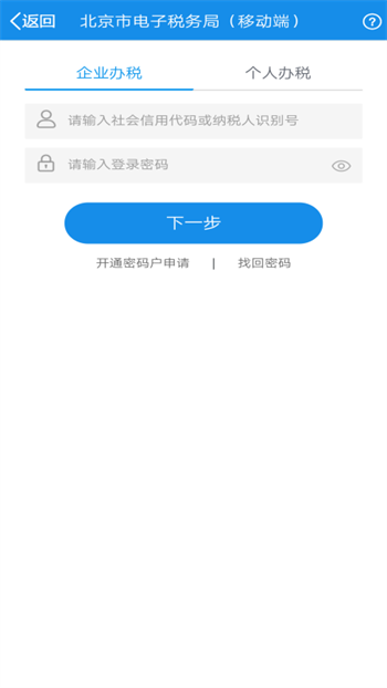 北京税务app官方版
