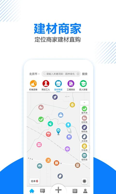 工匠人app