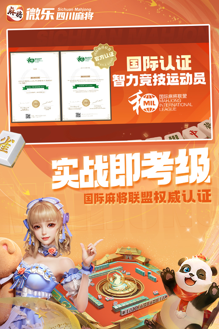 微乐四川麻将手机版