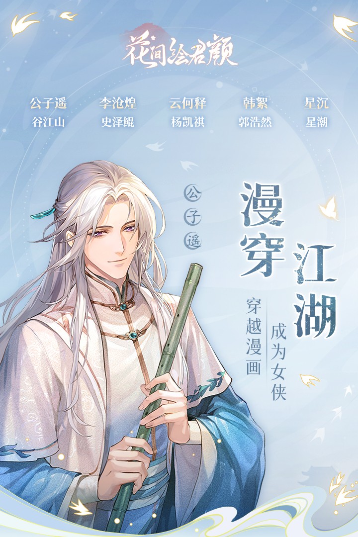 花间绘君颜(官方版)