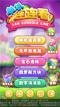 连连看单机版